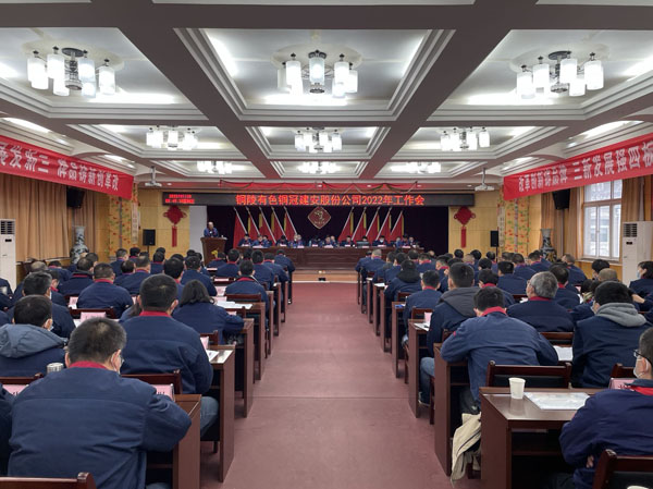 公司召開2022年工作會、二屆五次職代會、2021年度總結(jié)表...