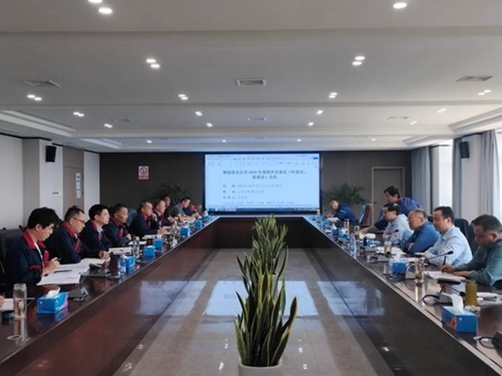 公司召開2024年第四次安（環(huán)、職）委會(huì)