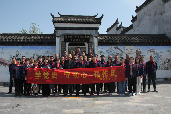 公司機(jī)關(guān)、工程服務(wù)黨支部開展主題黨日活動(dòng)