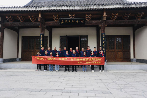 第一、二建筑工程事業(yè)部黨支部聯(lián)合開(kāi)展黨風(fēng)廉政教育主題活動(dòng)