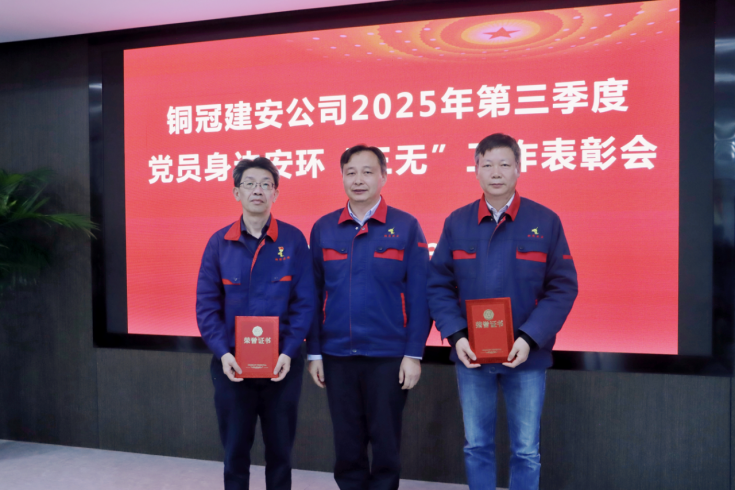 公司召開三季度黨員身邊安環(huán)“三無”工作 表彰會(huì) 公司召開三季度黨員身邊安環(huán)“三無”工作 表彰會(huì)