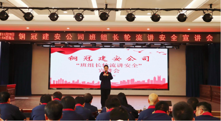 公司舉辦“班組長(zhǎng)輪流講安全”主題宣講會(huì)